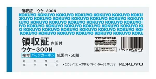 コクヨ BC複写領収証スポットタイプ紙幣判ヨコ型ヨコ書50組の商品画像