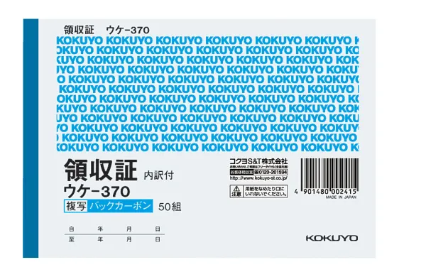 コクヨ BC複写領収証スポットタイプA6ヨコ型ヨコ書50組の商品画像