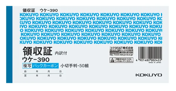 コクヨ BC複写領収証スポットタイプ小切手判ヨコ型ヨコ書の商品画像
