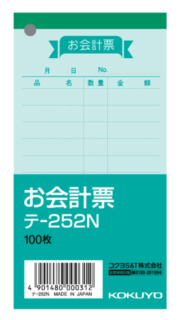 コクヨ お会計票の商品画像