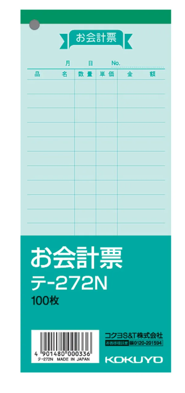 コクヨ お会計票の商品画像