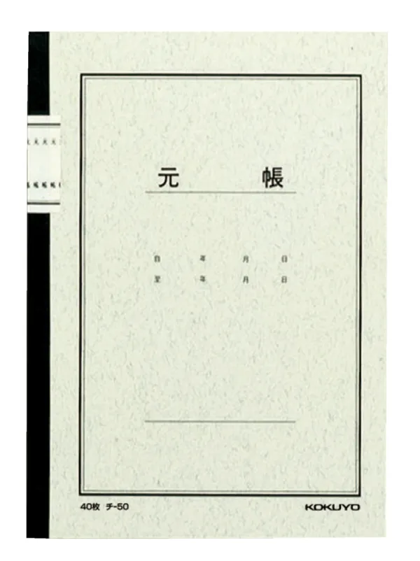 コクヨ ノート式帳簿Ａ５元帳40枚入の商品画像