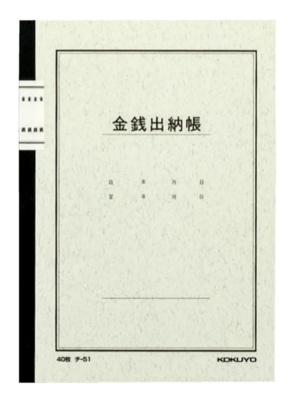 コクヨ ノート式帳簿Ａ５金銭出納帳40枚入の商品画像