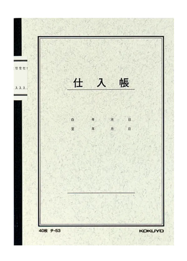 コクヨ ノート式帳簿Ａ５仕入帳40枚入の商品画像
