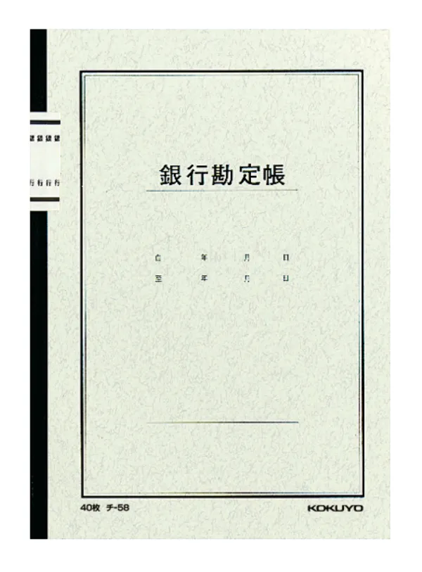 コクヨ ノート式帳簿Ａ５銀行勘定帳40枚入の商品画像