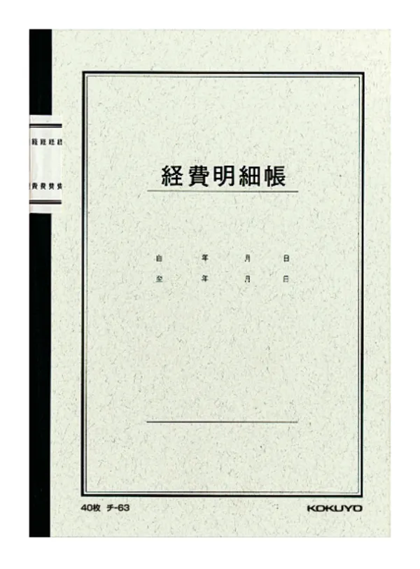 コクヨ ノート式帳簿Ａ５経費明細帳40枚入の商品画像
