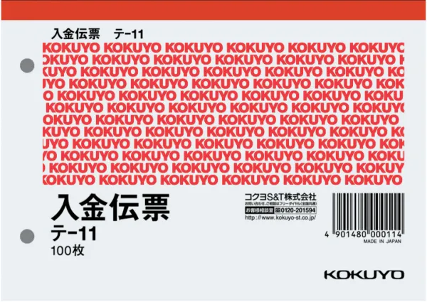 コクヨ 入金伝票 A6ヨコ型 白上質紙 100枚の商品画像