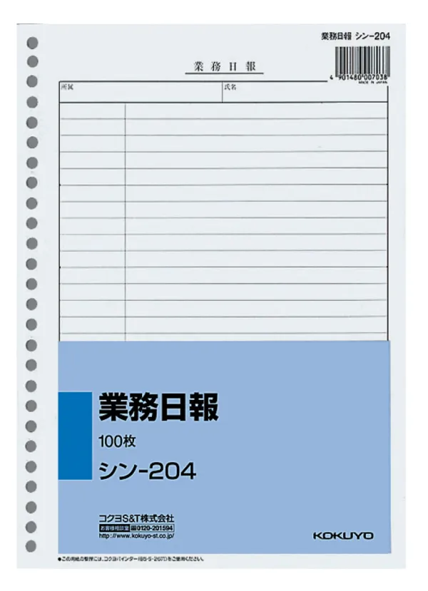 コクヨ 社内用紙B5 26穴業務日報 100枚入の商品画像