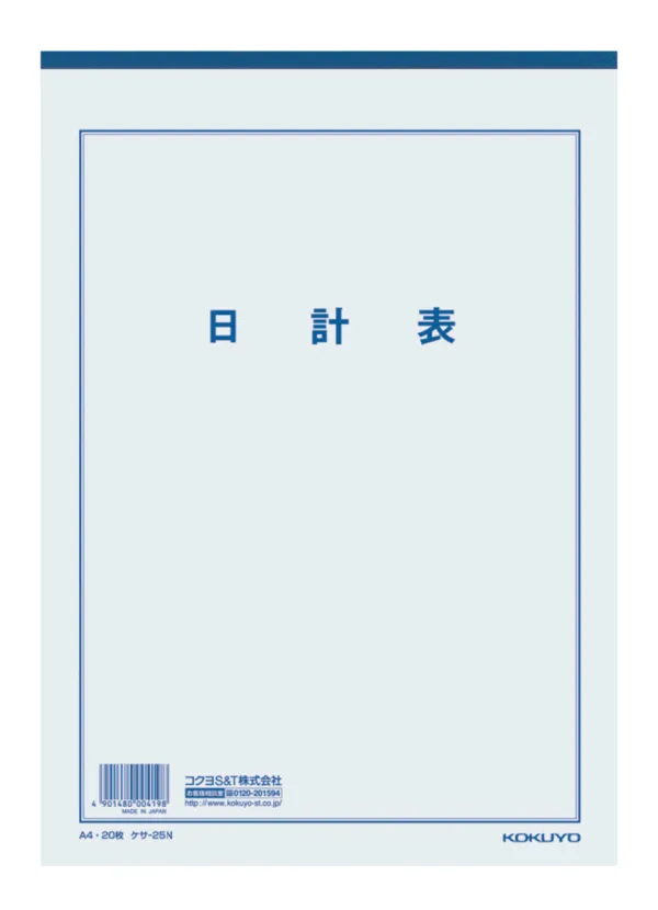 コクヨ 決算用紙日計表A4 白上質紙厚口20枚入りの商品画像