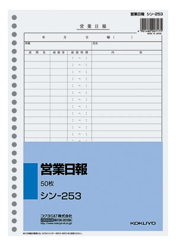 コクヨ 社内用紙B5 26穴 営業日報 50枚入の商品画像