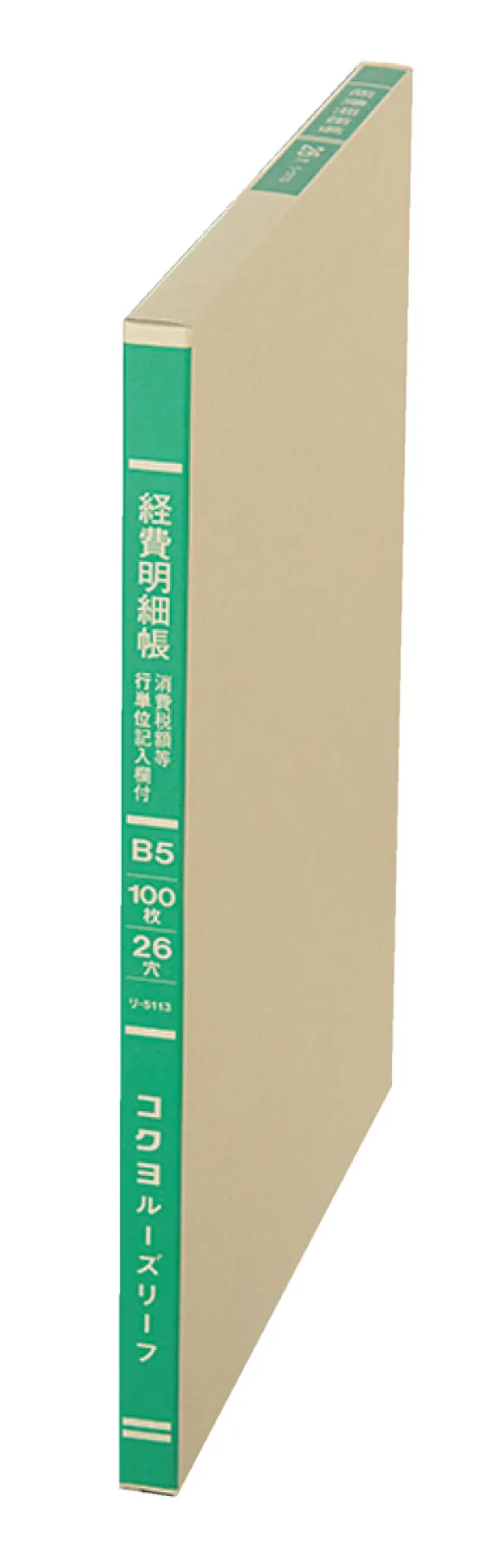 コクヨ 三色刷りルーズリーフ経費明細帳B5 26穴の商品画像