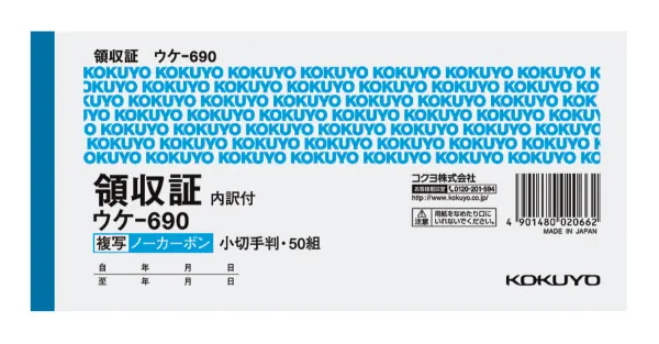 コクヨ 領収証ノーカーボン複写 小切手判ヨコ型ヨコ書二色刷の商品画像