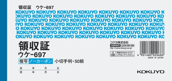 コクヨ 領収証ノーカーボン複写 小切手判ヨコ型ヨコ書の商品画像