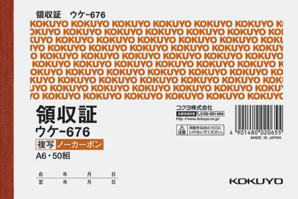 コクヨ 領収証ノーカーボン複写 A6ヨコ型ヨコ書二色刷りの商品画像