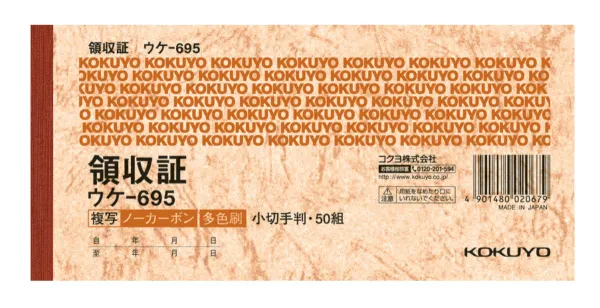 コクヨ 領収証ノーカーボン複写 小切手判ヨコ型ヨコ書三色刷の商品画像