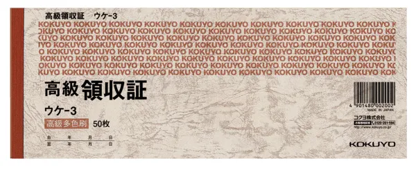 コクヨ 高級領収証セミ手形判ヨコ型ヨコ書高級多色刷50枚の商品画像