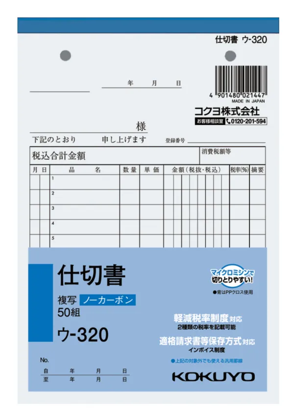 コクヨ NC複写簿ノーカーボン仕切書B6タテ型12行50組の商品画像