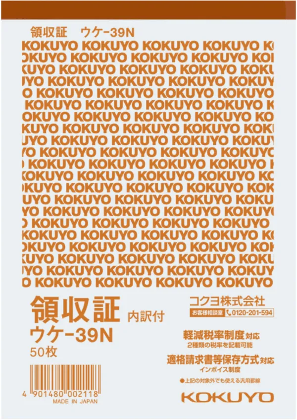 コクヨ 領収証A6タテ型ヨコ書内訳付き一色刷り50枚の商品画像