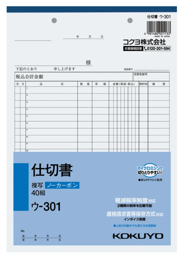 コクヨ NC複写簿ノーカーボン仕切書B5タテ型20行40組の商品画像