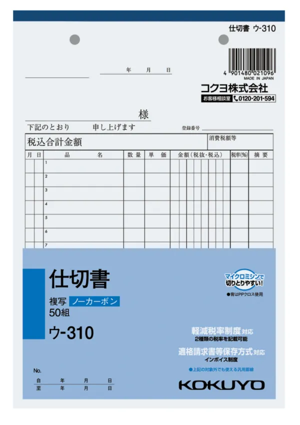 コクヨ NC複写簿ノーカーボン仕切書A5タテ型15行50組の商品画像