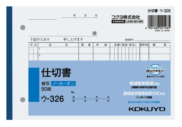 コクヨ NC複写簿ノーカーボン仕切書B6ヨコ型7行50組の商品画像