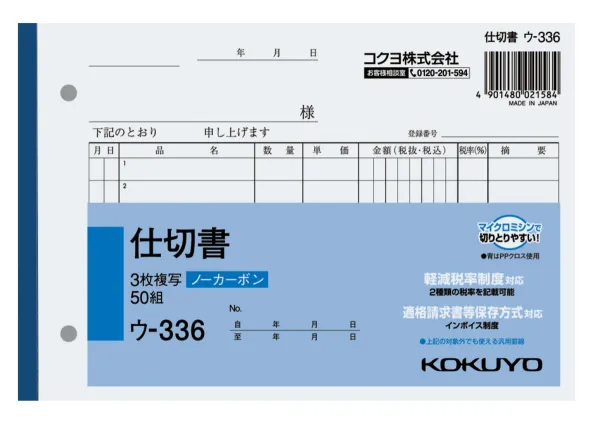 コクヨ NC複写簿ノーカーボン3枚仕切書B6ヨコ型7行50組の商品画像