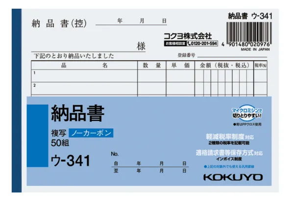 コクヨ NC複写簿ノーカーボン納品書A6ヨコ型6行50組の商品画像