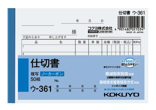 コクヨ NC複写簿ノーカーボン仕切書B7ヨコ型5行50組の商品画像