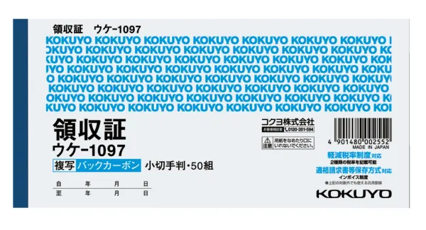 コクヨ BC複写領収証小切手判ヨコ型ヨコ書二色刷り50組の商品画像