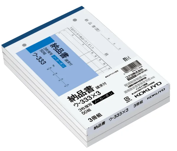 コクヨ NC複写簿ノーカーボン3冊パック3枚納品書(請求付き)B6ヨコ型50組の商品画像