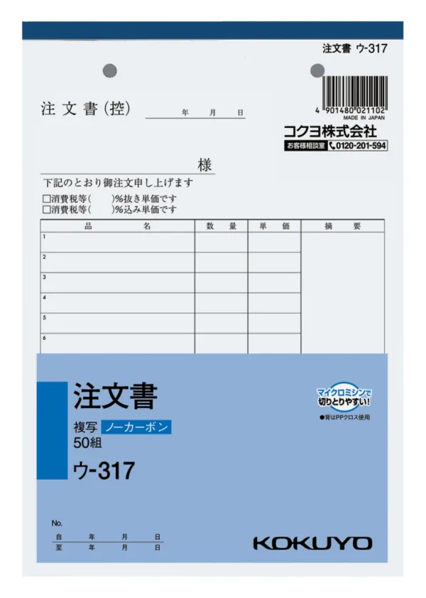 コクヨ NC複写簿ノーカーボン注文書A5タテ型16行50組の商品画像