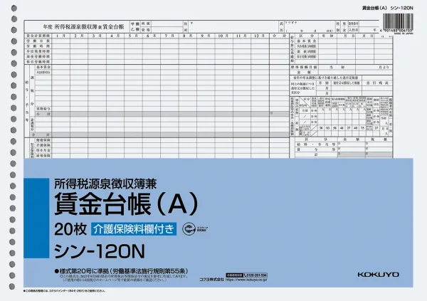 コクヨ 源泉徴収簿兼賃金台帳（Ａ）の商品画像