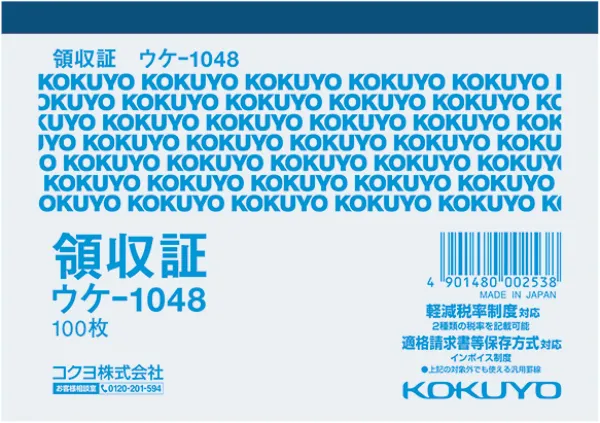 コクヨ 領収証B7ヨコ型ヨコ書き 一色刷り100枚入りの商品画像
