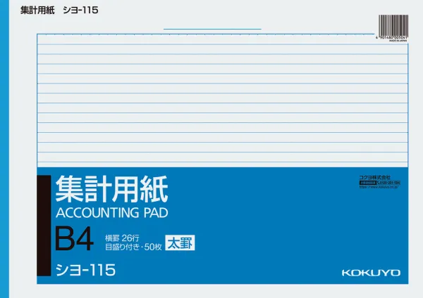 コクヨ 集計用紙太罫B4横 型目盛付き26行50枚の商品画像