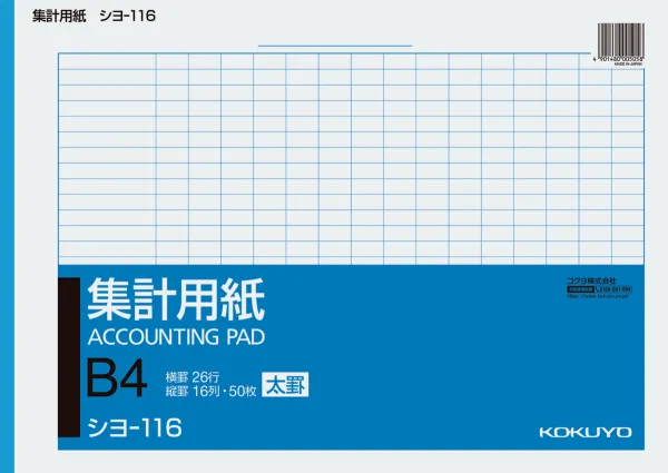 コクヨ 集計用紙太罫B4横 型タテ16ヨコ26行50枚の商品画像