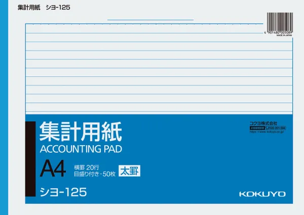 コクヨ 集計用紙太罫A4横 型目盛付き20行50枚の商品画像