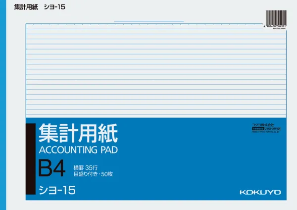 コクヨ 集計用紙B4横 型目盛付き35行50枚の商品画像