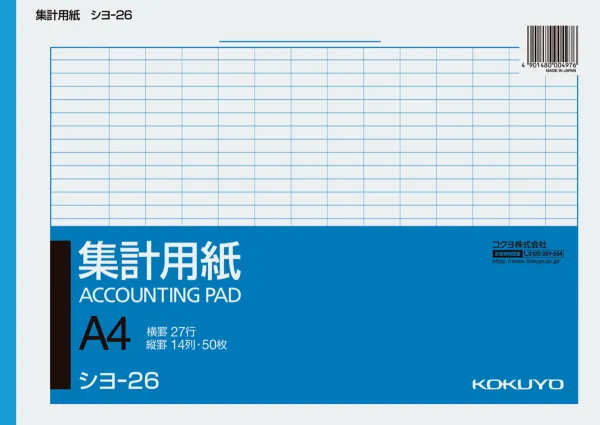 コクヨ 集計用紙A4横 型タテ14ヨコ27行50枚の商品画像