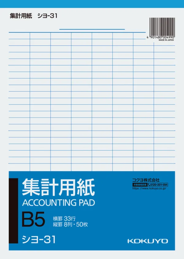 コクヨ 集計用紙B5縦 型縦罫8行50枚の商品画像