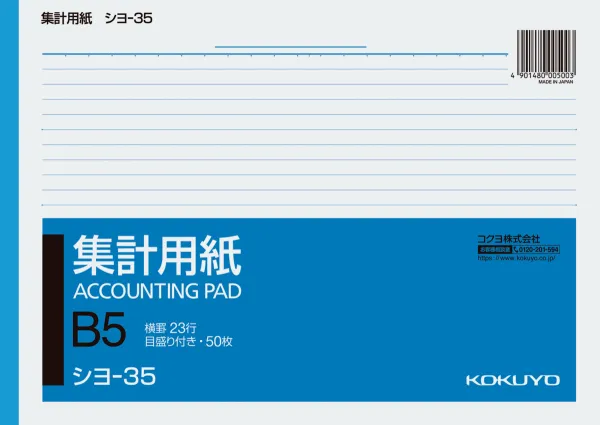 コクヨ 集計用紙B5横 型目盛り付き23行50枚の商品画像