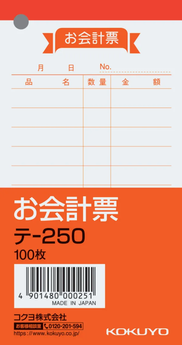 コクヨ お会計票の商品画像