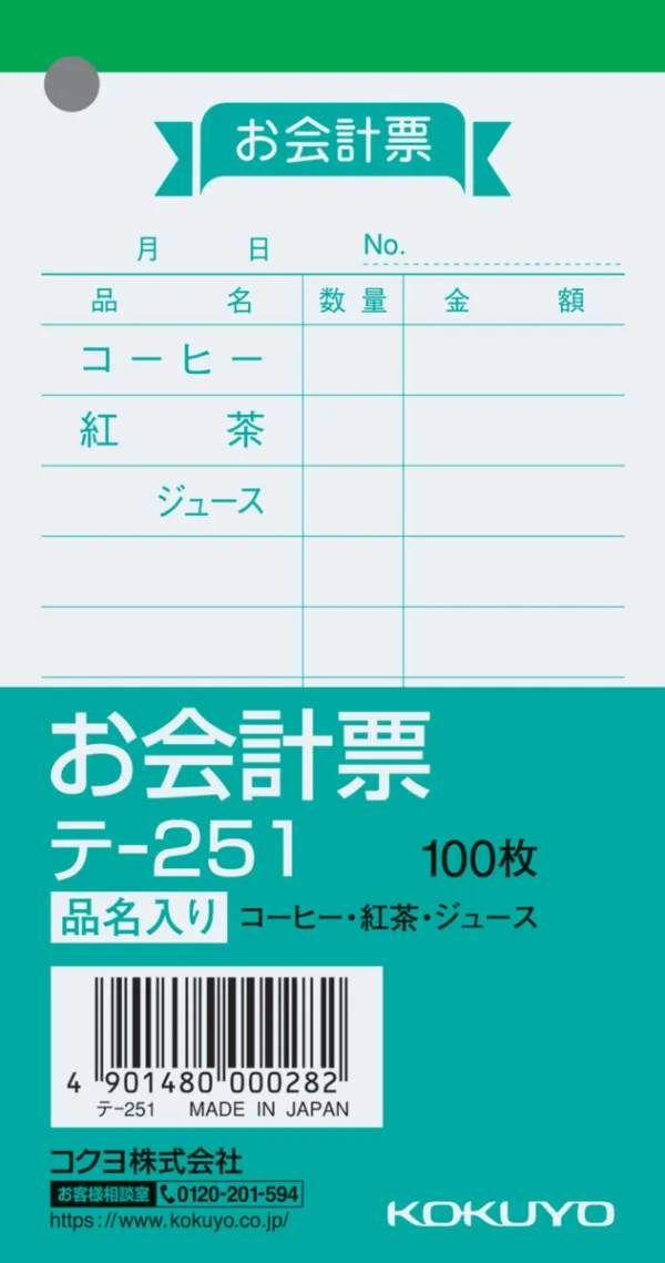 コクヨ お会計票の商品画像