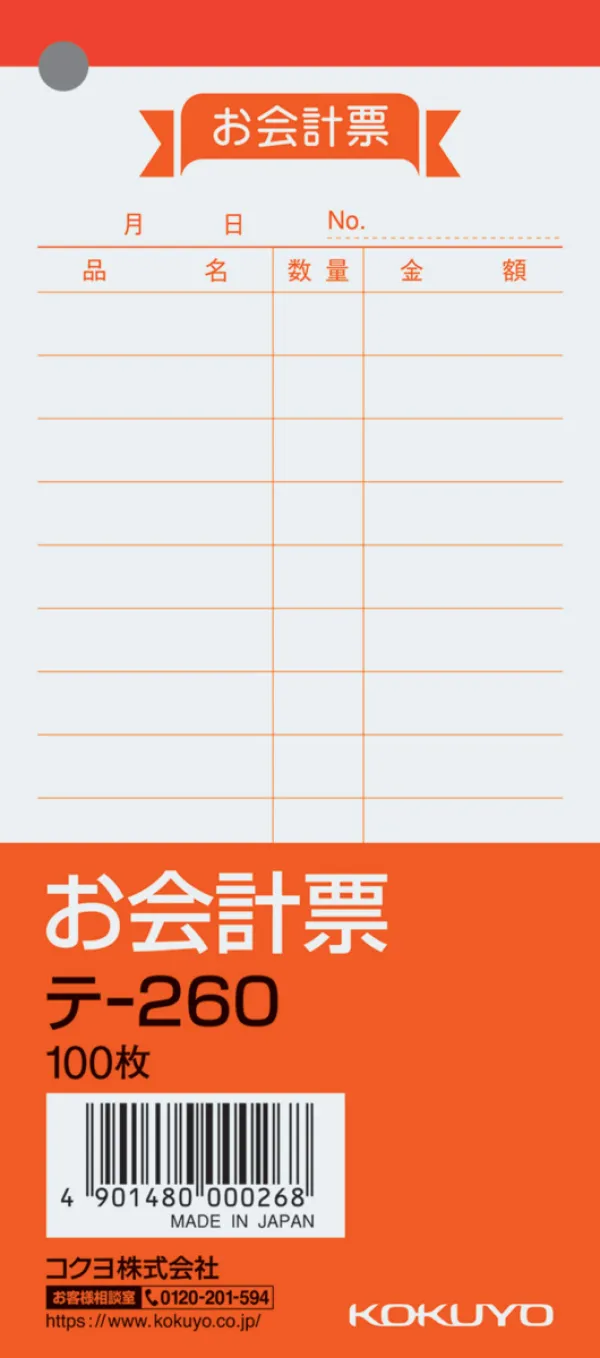 コクヨ お会計票の商品画像