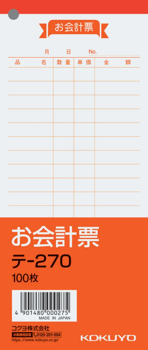 コクヨ お会計票の商品画像