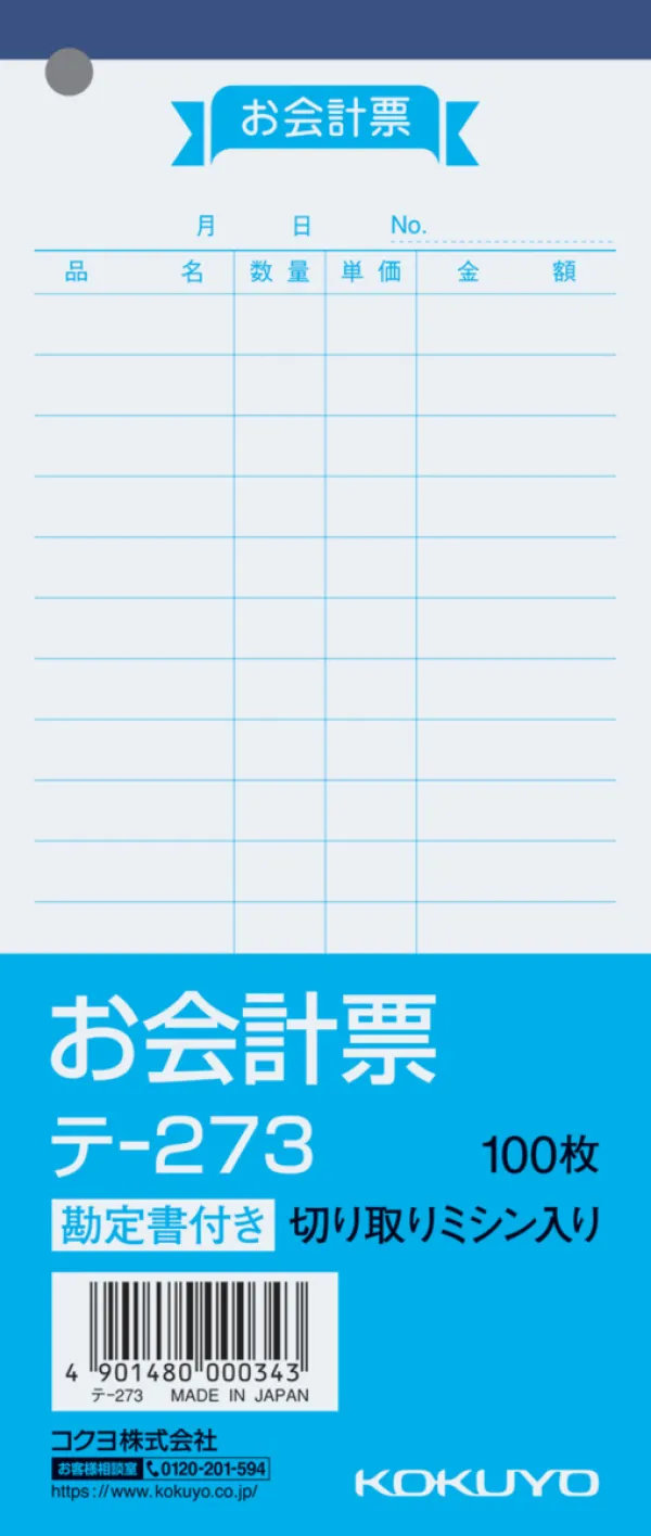 コクヨ お会計票の商品画像