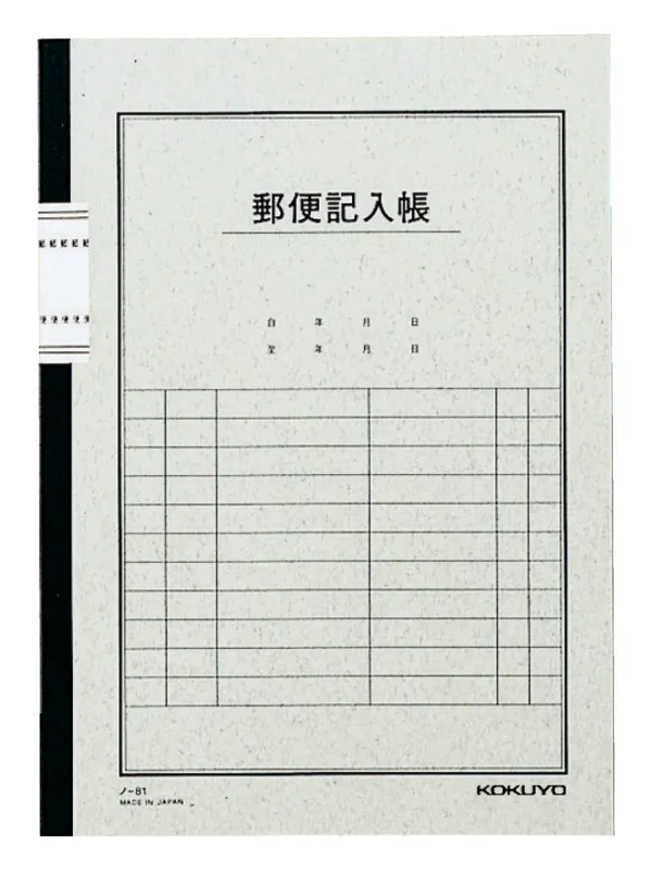 コクヨ 郵便記入帳 B5 特殊罫 40枚の商品画像
