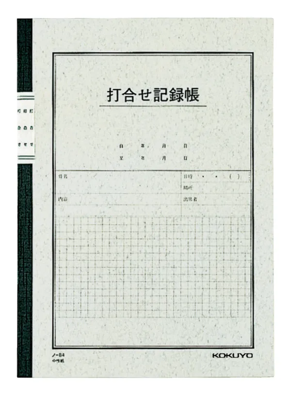 コクヨ 打合せ記録帳 B5 特殊罫 40枚の商品画像