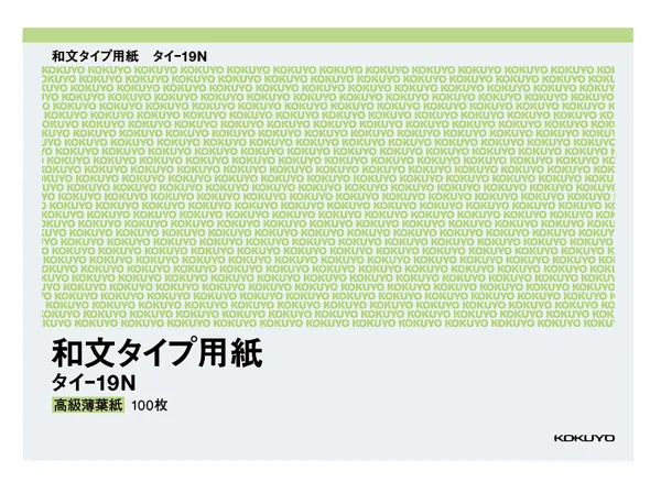 コクヨ タイプ用紙無地和文タイプ用紙B4 高級薄葉紙の商品画像