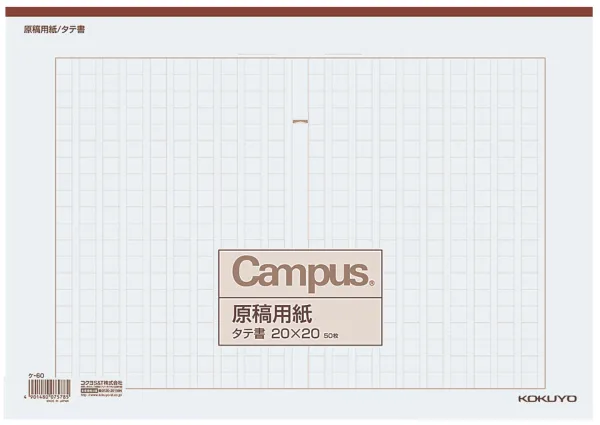 コクヨ 原稿用紙B4特判縦書き20×20罫色茶50枚入りの商品画像