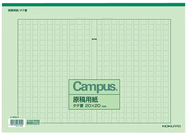 コクヨ 原稿用紙B4特判縦書き20X20罫色緑50枚の商品画像